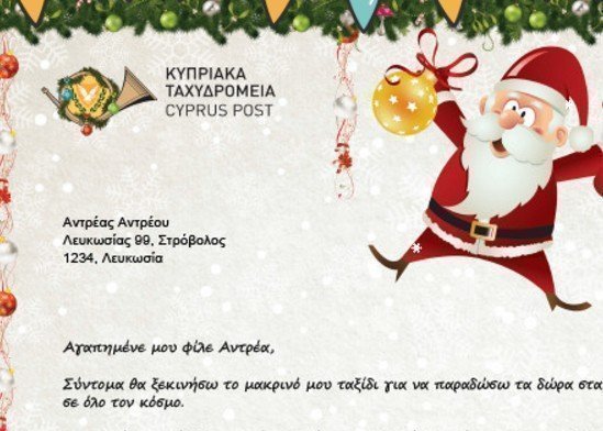 Επιτέλους και στην Κύπρο - ο Άγιος Βασίλης μοιράζει δώρα στα σπίτια ΔΩΡΕΑΝ